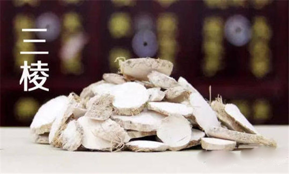 三棱的用法，用量與禁忌