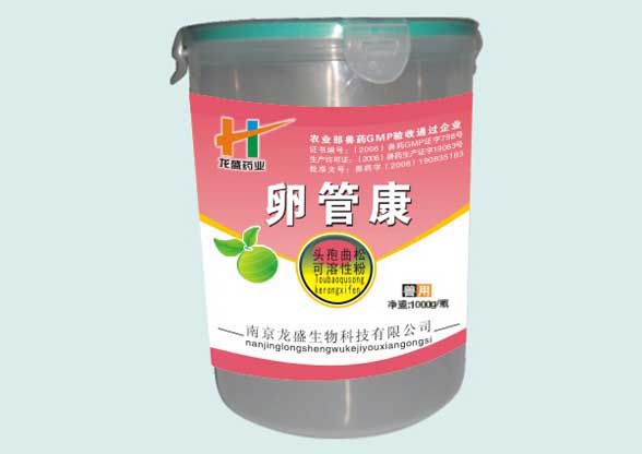 卵管康的應用及適用病癥 農(nóng)藥知識