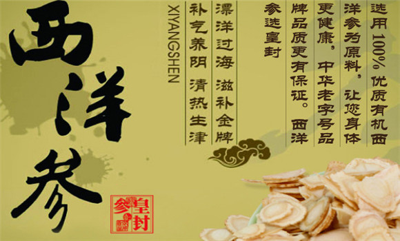 西洋參的功效與作用