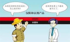 如何選擇和安全使用農(nóng)藥？